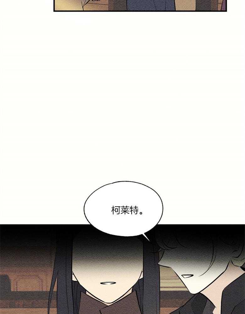 《科佩利亚的冠冕》第50话 搜查 第20页