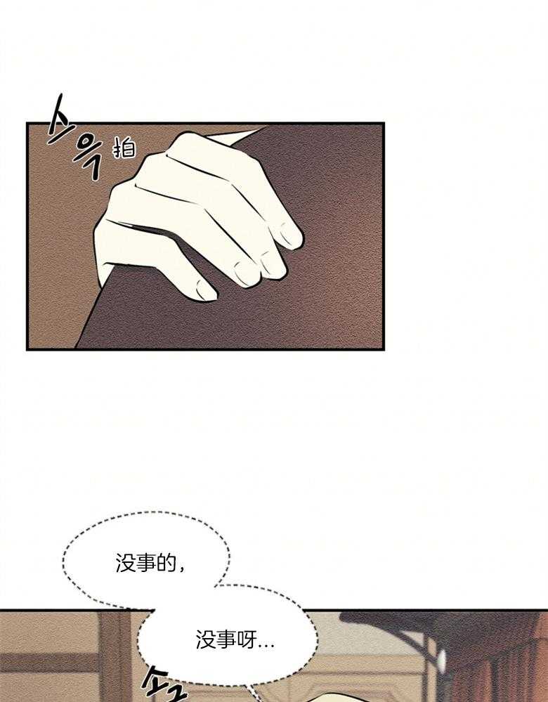 《科佩利亚的冠冕》第50话 搜查 第23页