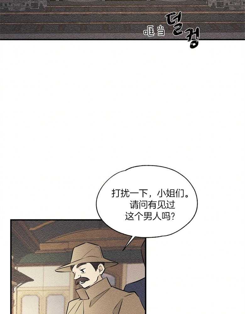《科佩利亚的冠冕》第50话 搜查 第26页