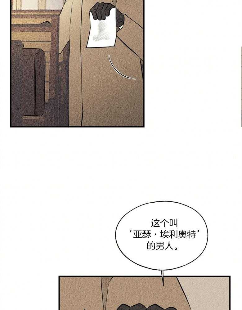 《科佩利亚的冠冕》第50话 搜查 第27页