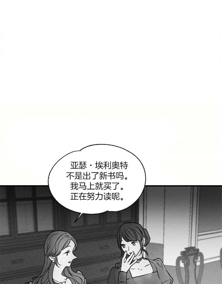 《科佩利亚的冠冕》第50话 搜查 第30页