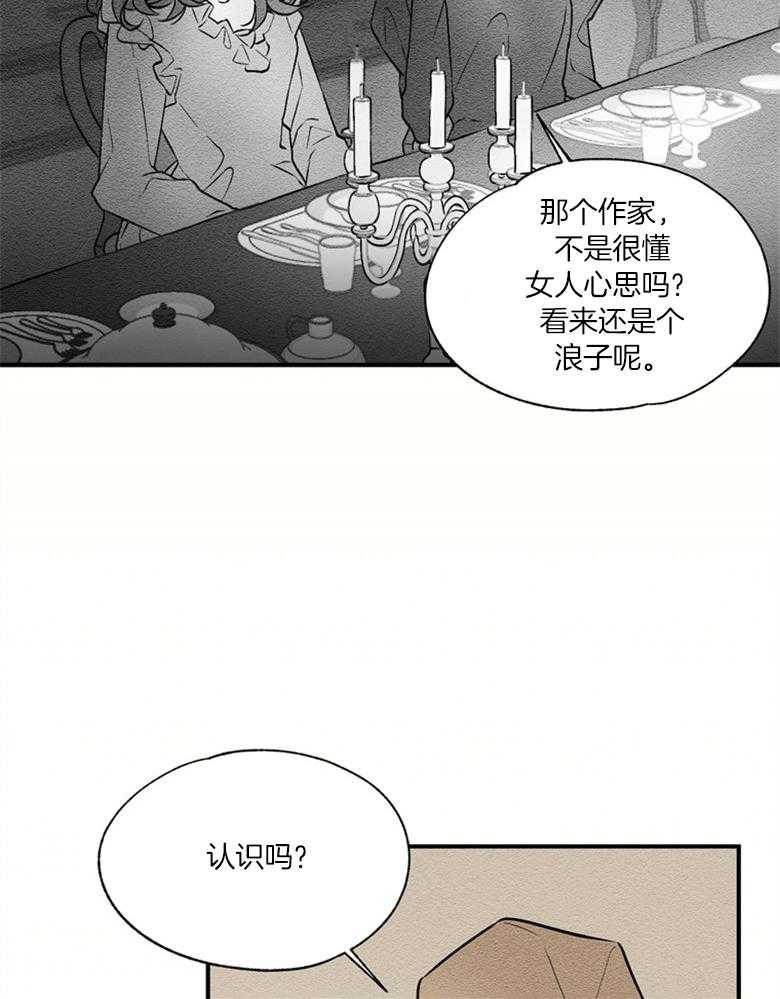 《科佩利亚的冠冕》第50话 搜查 第31页