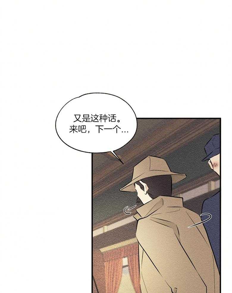 《科佩利亚的冠冕》第50话 搜查 第35页