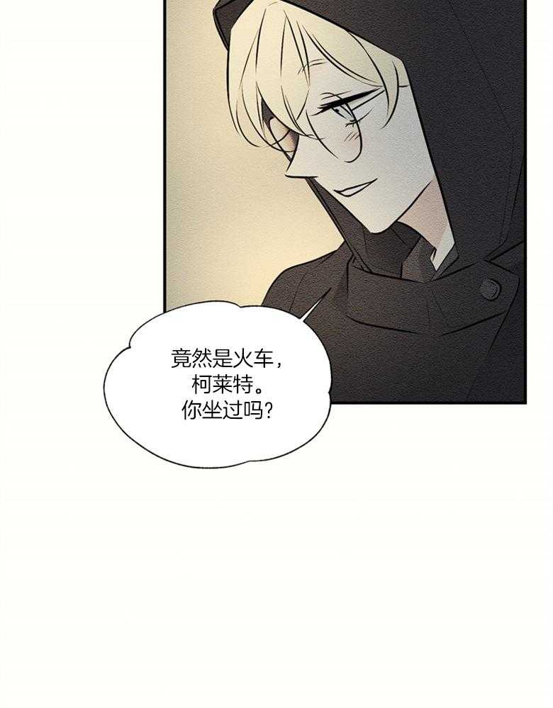 《科佩利亚的冠冕》第50话 搜查 第6页