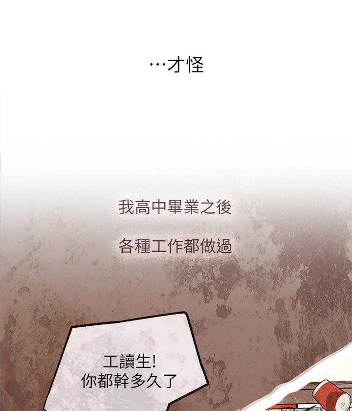 《不良女房客》第1话 1 第22页