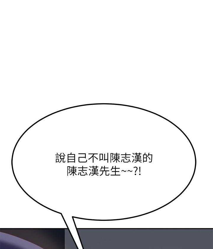 《不良女房客》第6话 6 第20页