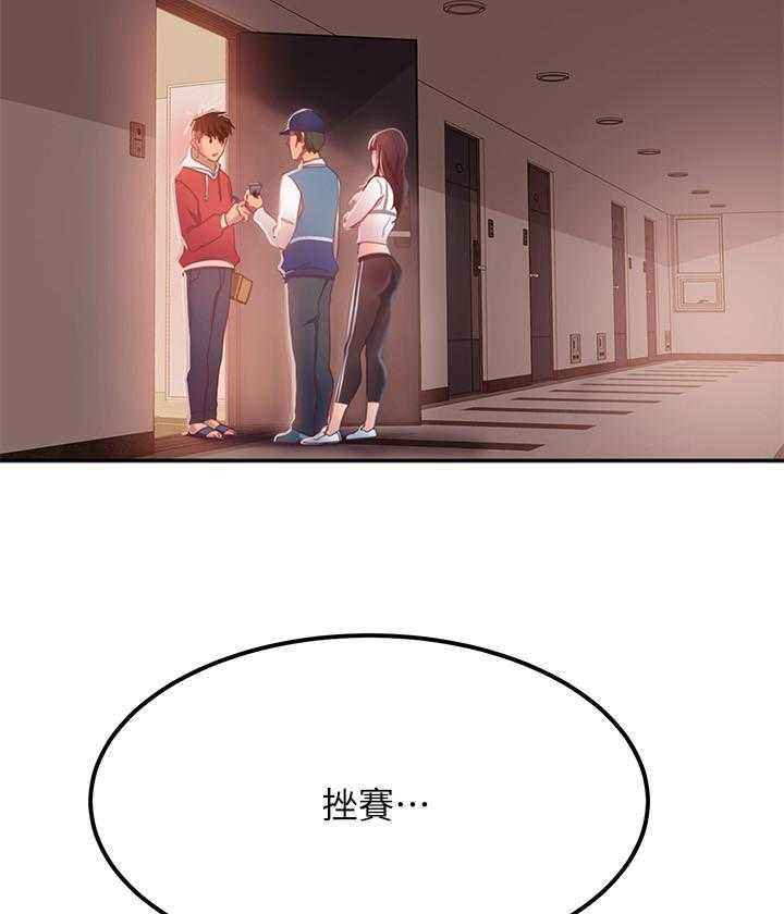 《不良女房客》第6话 6 第24页