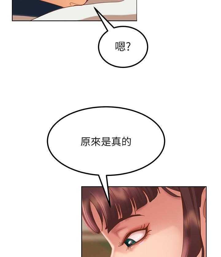 《不良女房客》第5话 5 第20页