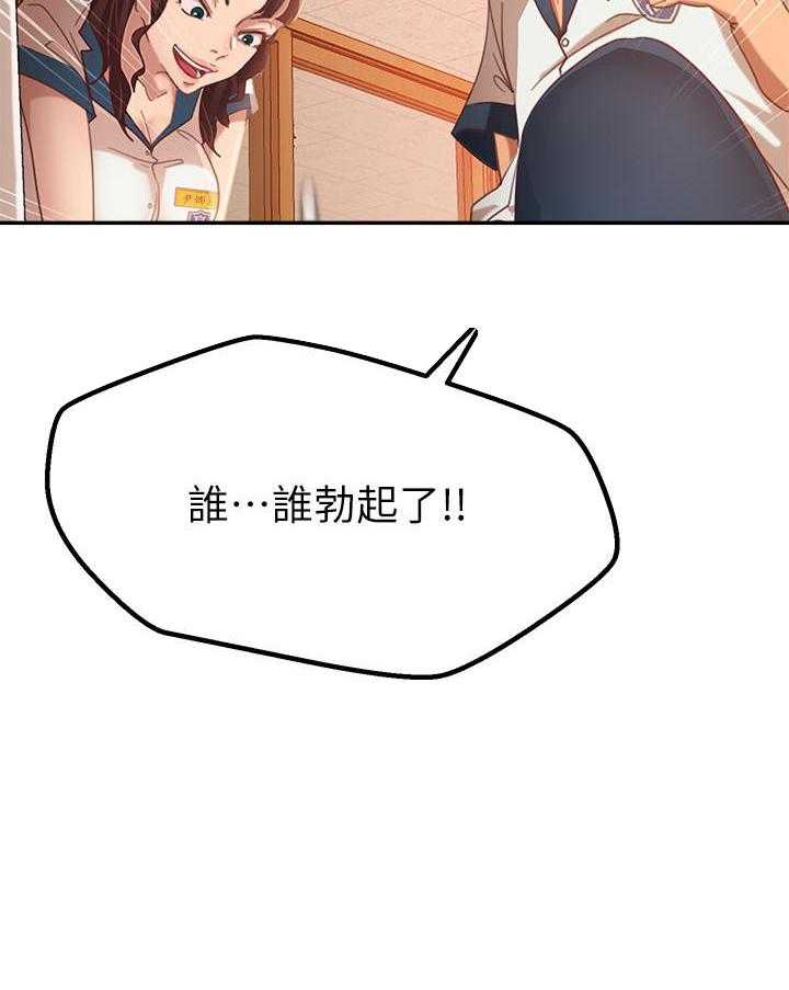 《不良女房客》第5话 5 第23页