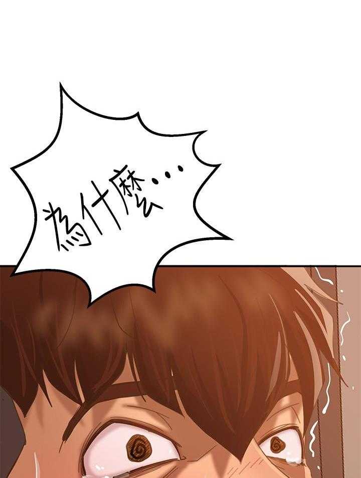 《不良女房客》第4话 4 第12页