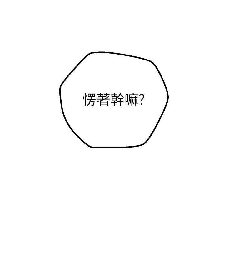 《不良女房客》第7话 7 第14页