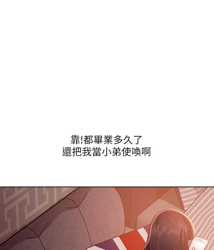 《不良女房客》第7话 7 第19页