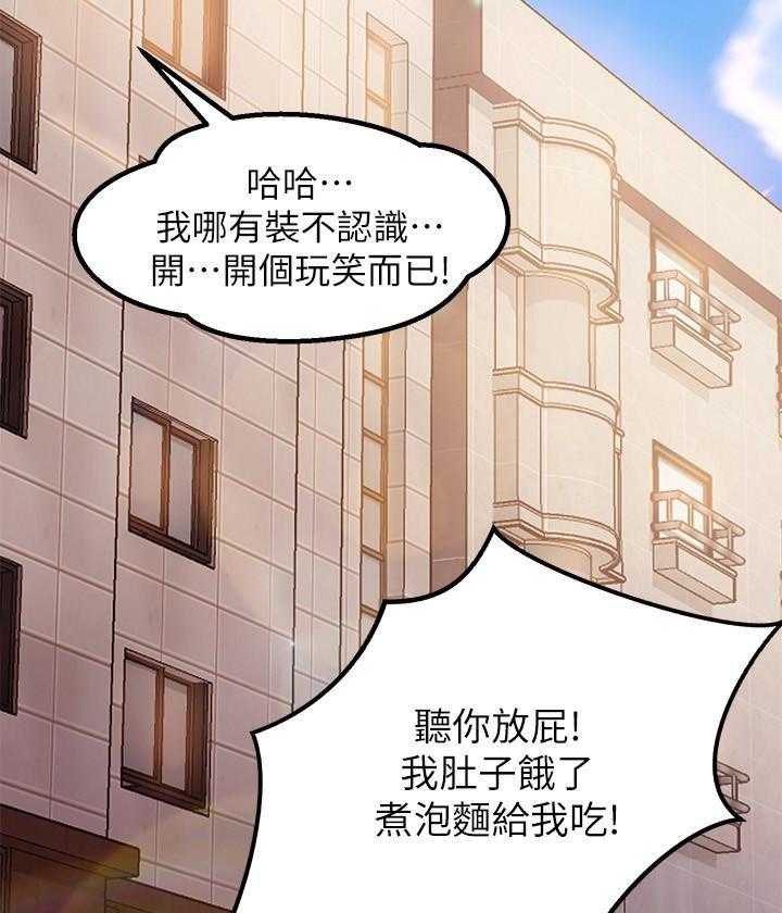 《不良女房客》第7话 7 第2页