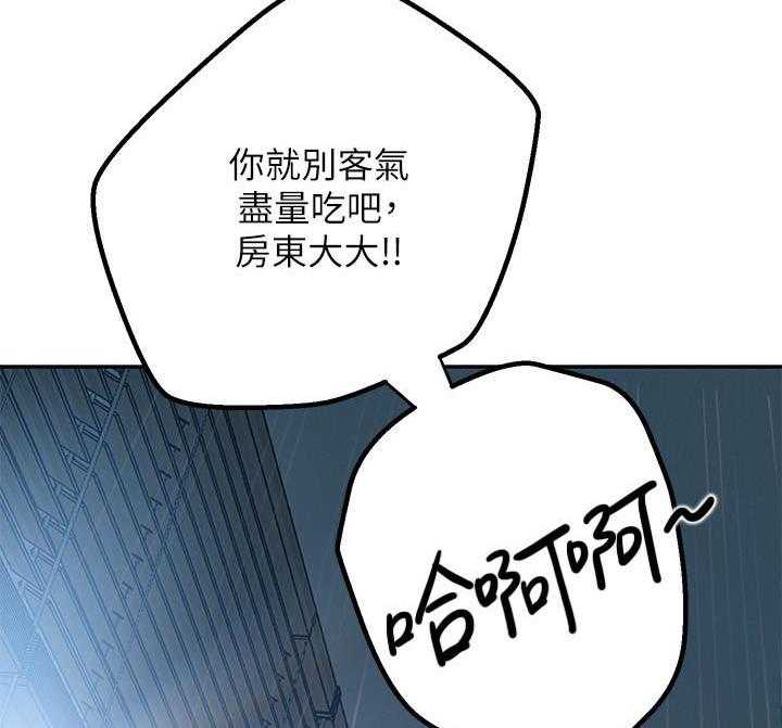 《不良女房客》第12话 12 第12页