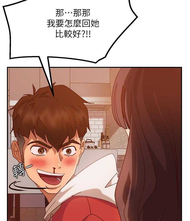 《不良女房客》第12话 12 第19页