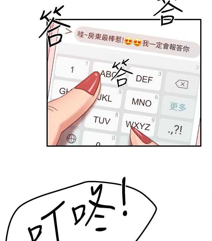 《不良女房客》第12话 12 第26页