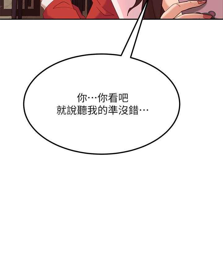 《不良女房客》第12话 12 第28页