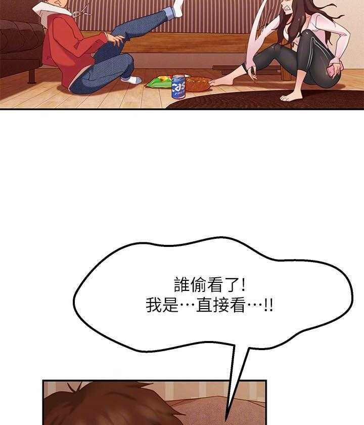 《不良女房客》第10话 10 第18页