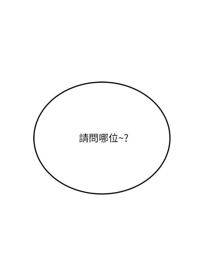 《不良女房客》第14话 14 第16页