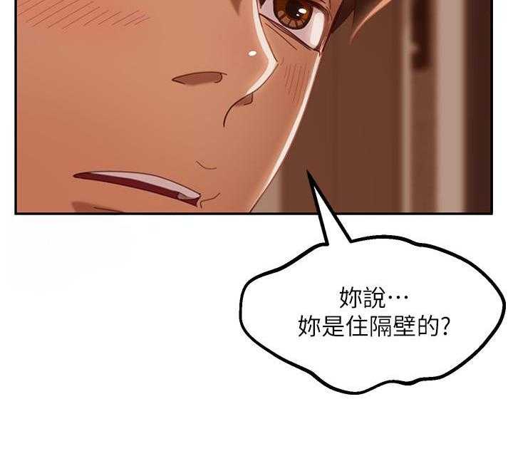 《不良女房客》第14话 14 第18页