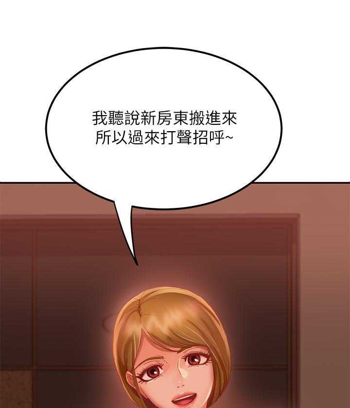 《不良女房客》第14话 14 第19页