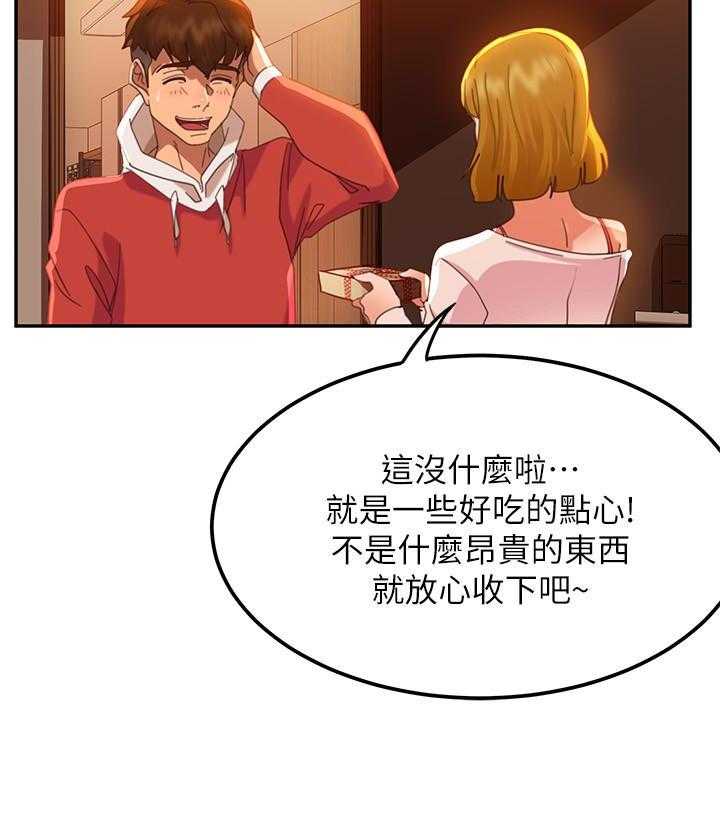 《不良女房客》第14话 14 第22页