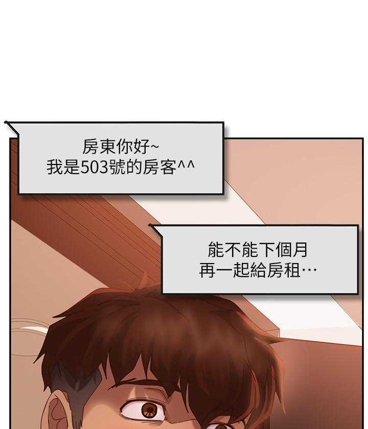 《不良女房客》第14话 14 第23页