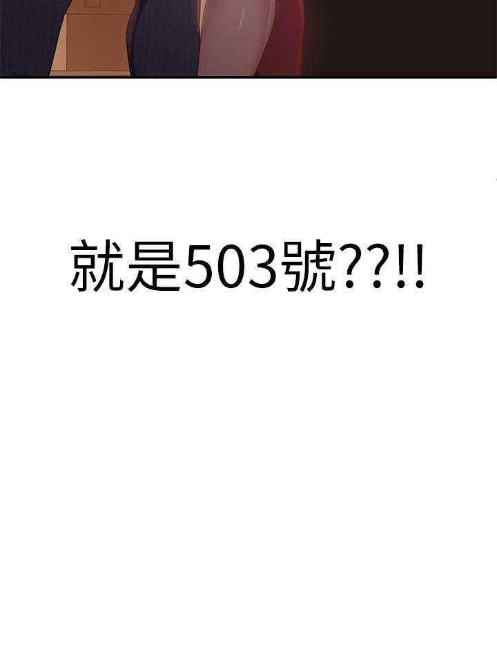 《不良女房客》第14话 14 第29页