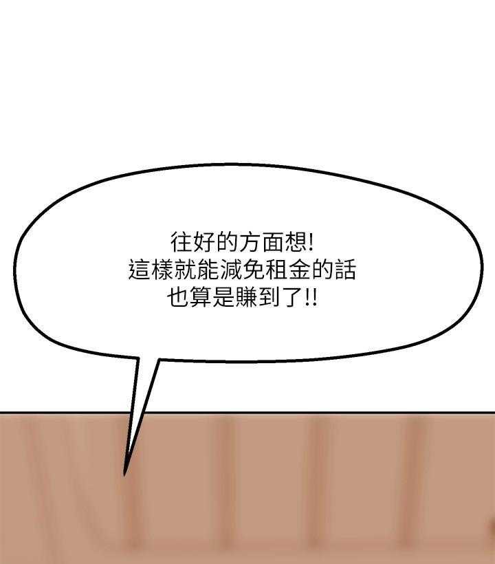 《不良女房客》第14话 14 第8页