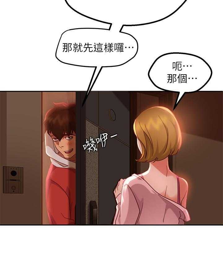 《不良女房客》第15话 15 第18页