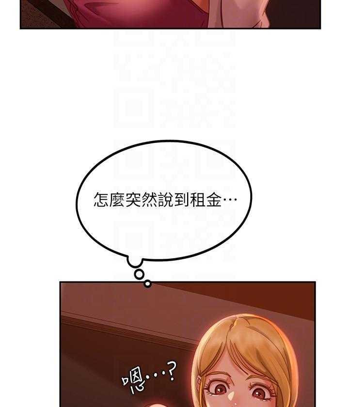 《不良女房客》第15话 15 第21页