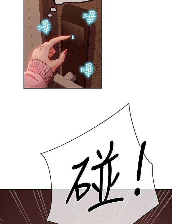 《不良女房客》第15话 15 第28页