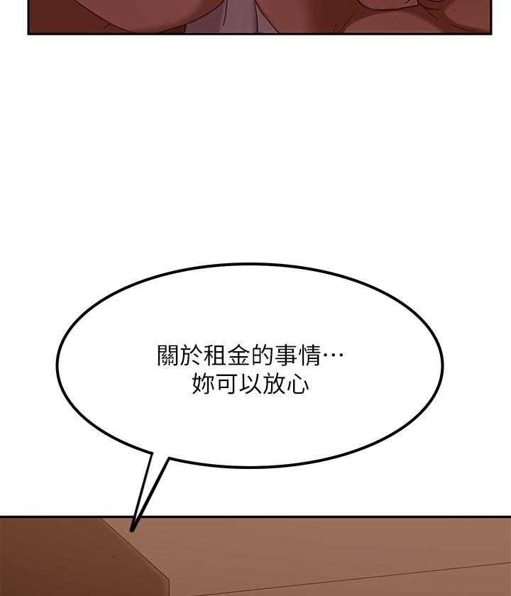 《不良女房客》第15话 15 第8页