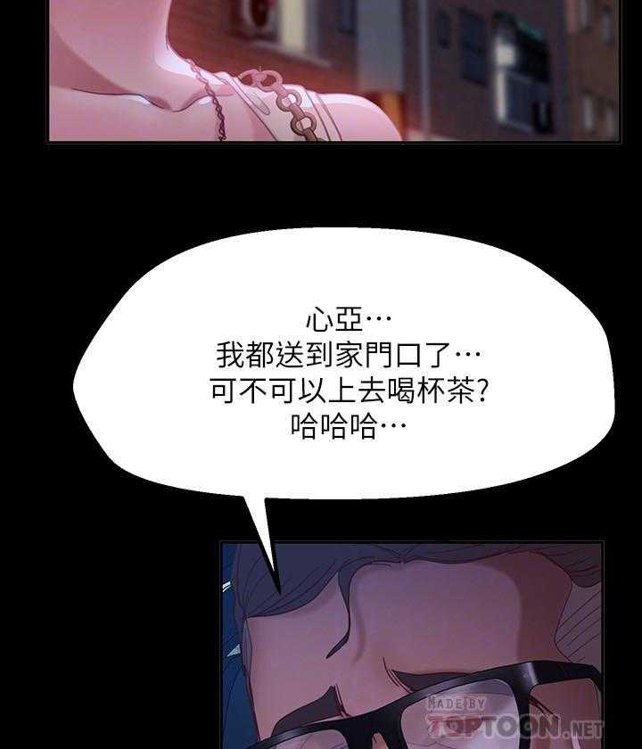 《不良女房客》第16话 16 第25页