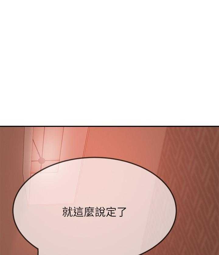 《不良女房客》第22话 22 第31页