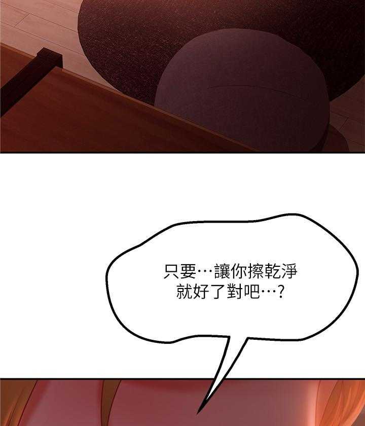 《不良女房客》第26话 26 第10页