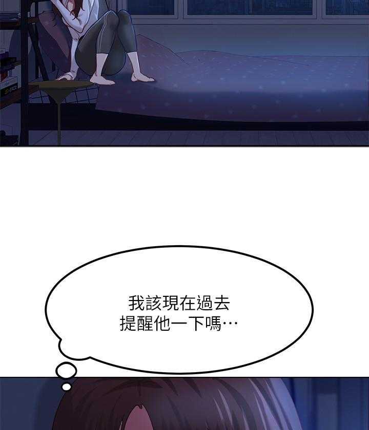《不良女房客》第26话 26 第18页
