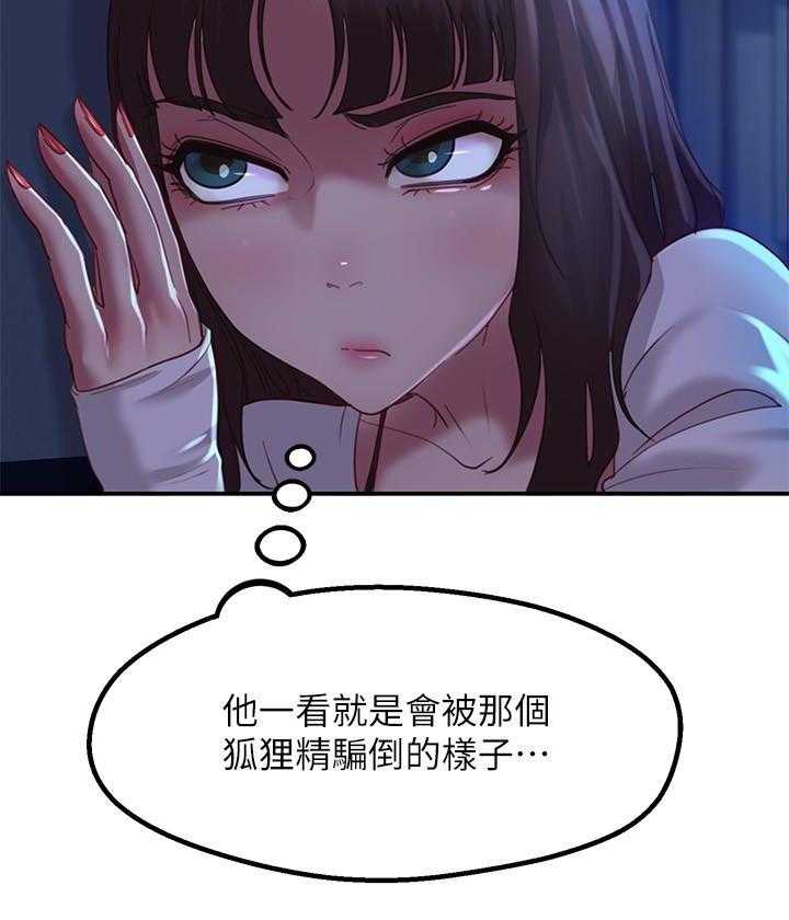 《不良女房客》第26话 26 第19页