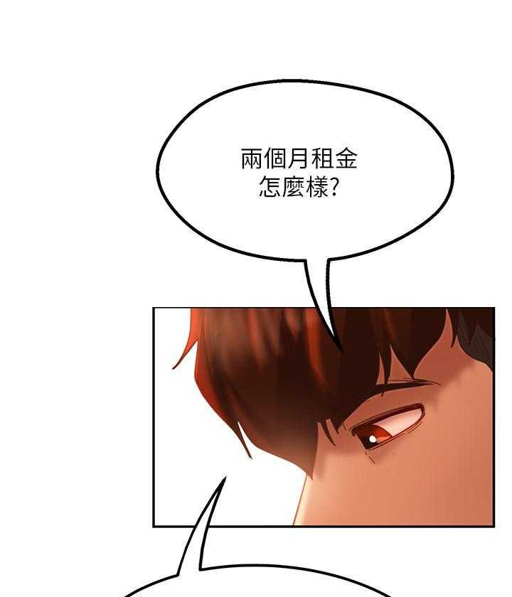 《不良女房客》第26话 26 第1页
