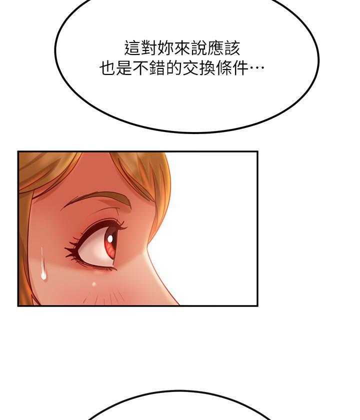 《不良女房客》第26话 26 第2页
