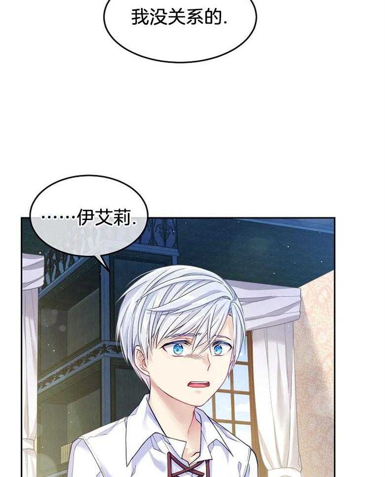 《怪物丈夫如此可爱》第8话 8_包扎伤口 第13页
