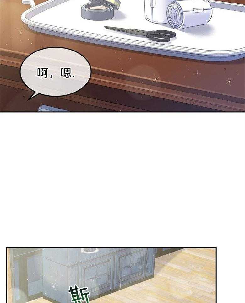 《怪物丈夫如此可爱》第8话 8_包扎伤口 第16页