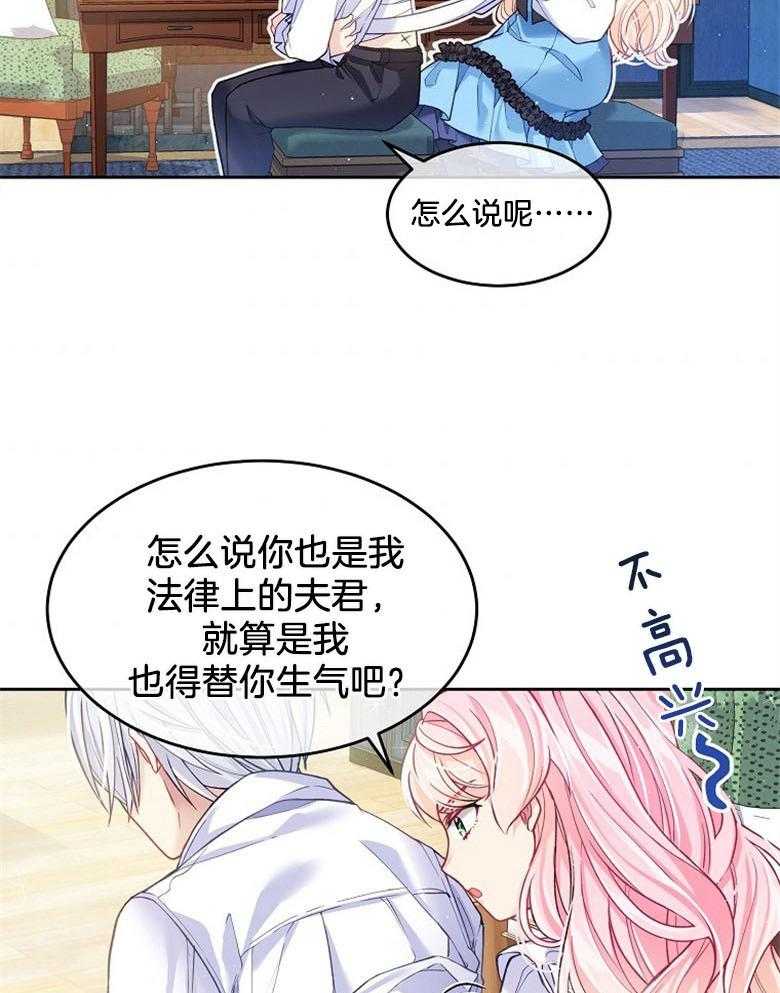 《怪物丈夫如此可爱》第8话 8_包扎伤口 第25页