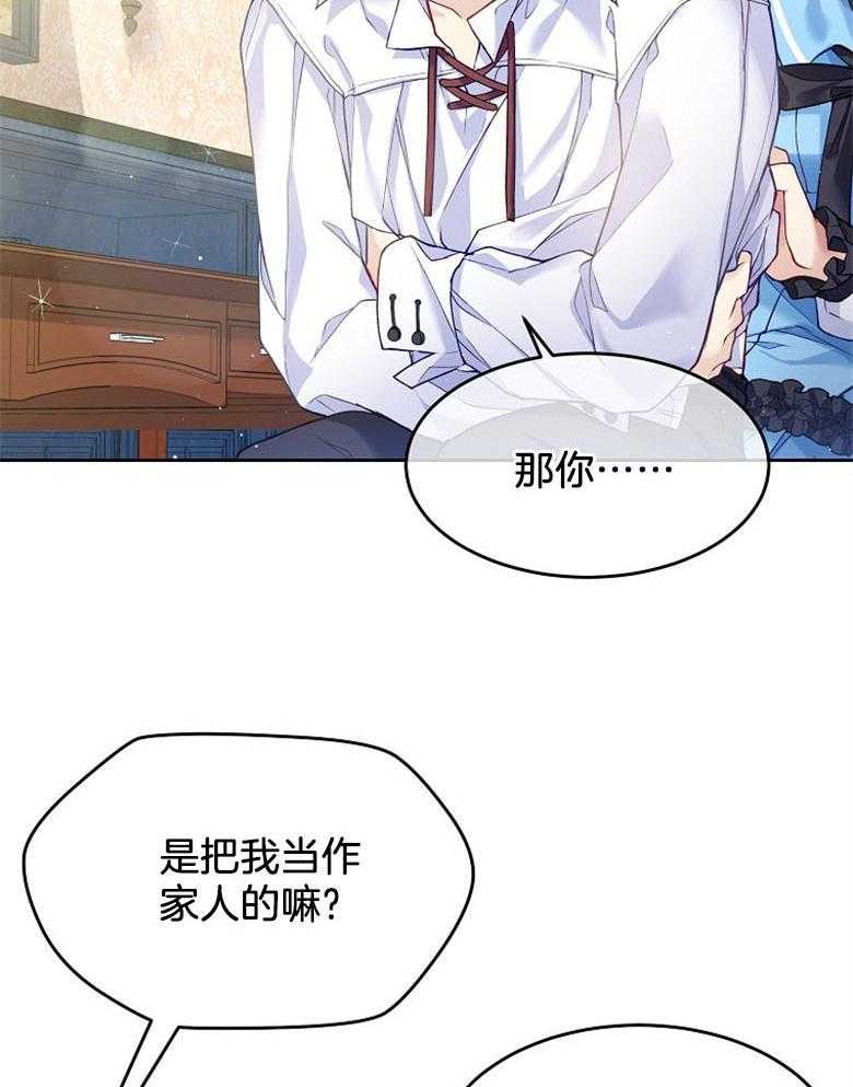 《怪物丈夫如此可爱》第8话 8_包扎伤口 第27页
