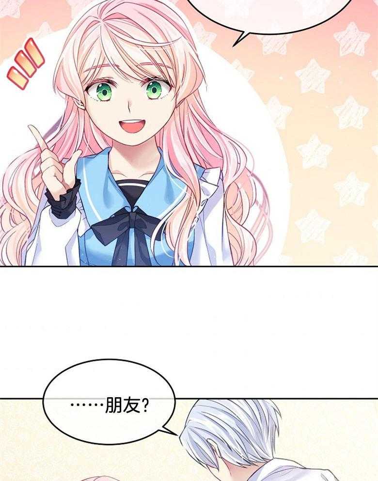 《怪物丈夫如此可爱》第8话 8_包扎伤口 第34页