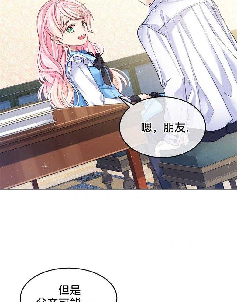 《怪物丈夫如此可爱》第8话 8_包扎伤口 第35页