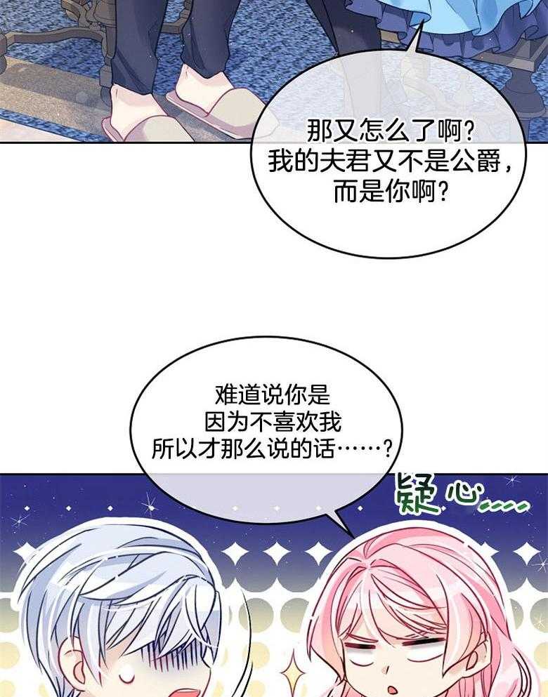 《怪物丈夫如此可爱》第8话 8_包扎伤口 第37页
