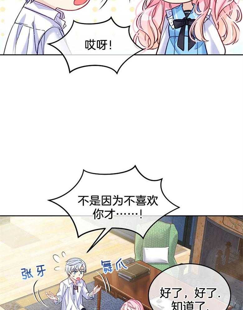 《怪物丈夫如此可爱》第8话 8_包扎伤口 第38页