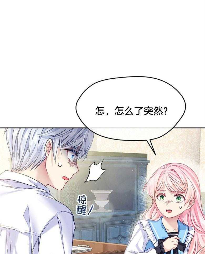 《怪物丈夫如此可爱》第8话 8_包扎伤口 第3页