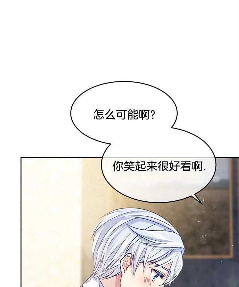 《怪物丈夫如此可爱》第8话 8_包扎伤口 第44页